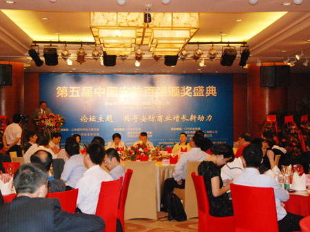 安防论坛现场