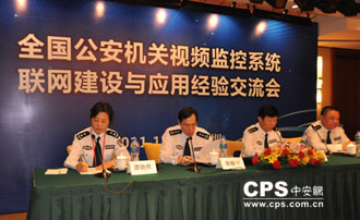 全国公安机关科信技防技术经验交流会在深召开