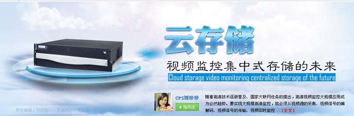 云储存处——视频监控集中式存储的未来