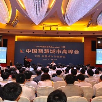 2012中国智慧城市高峰会