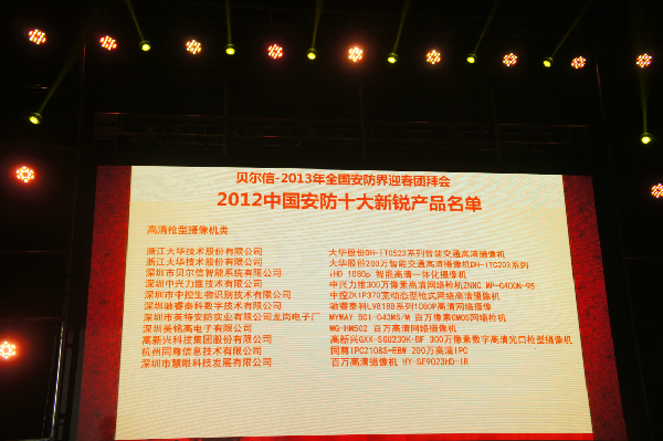 2012年度“中国安防十大新锐产品”奖揭晓