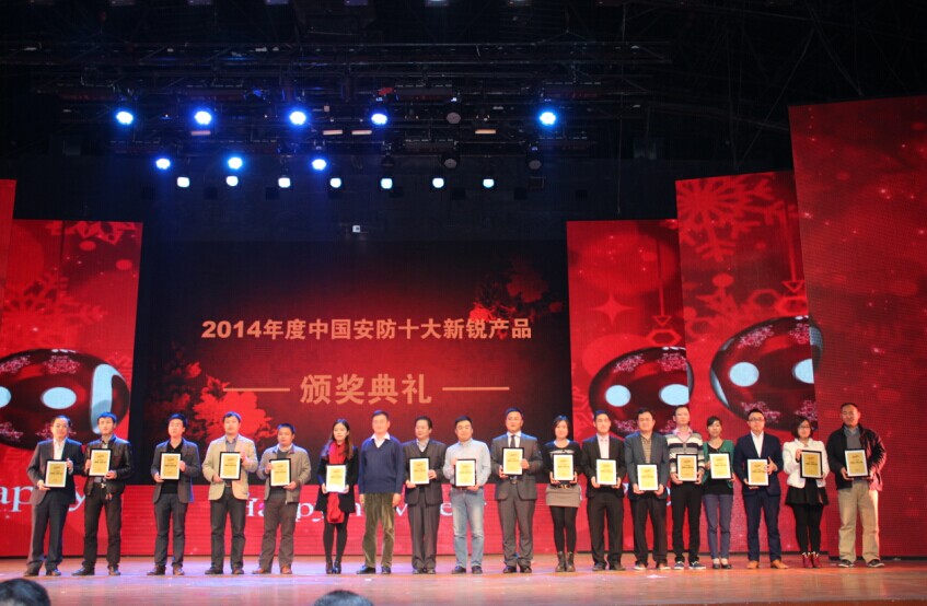 2014年度“中国安防十大新锐产品”奖揭晓