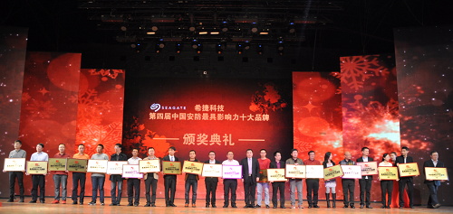希捷-第四届中国安防最具影响力十大品牌