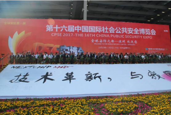 2017第16届CPSE安博会在深圳盛大开幕！