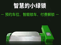 江苏慧乔信息科技有限公司-智能车位锁CW30